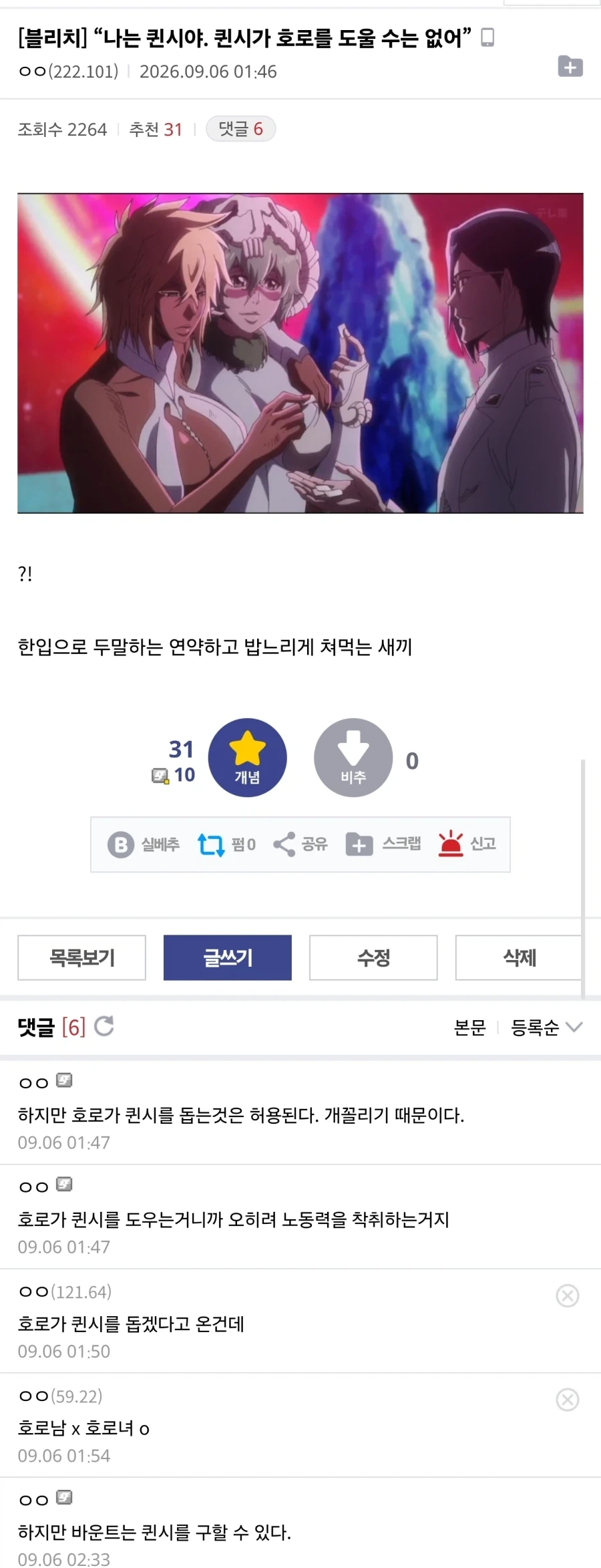 “나는 퀸시야. 퀸시가 호로를 도울 수는 없어” _1.webp