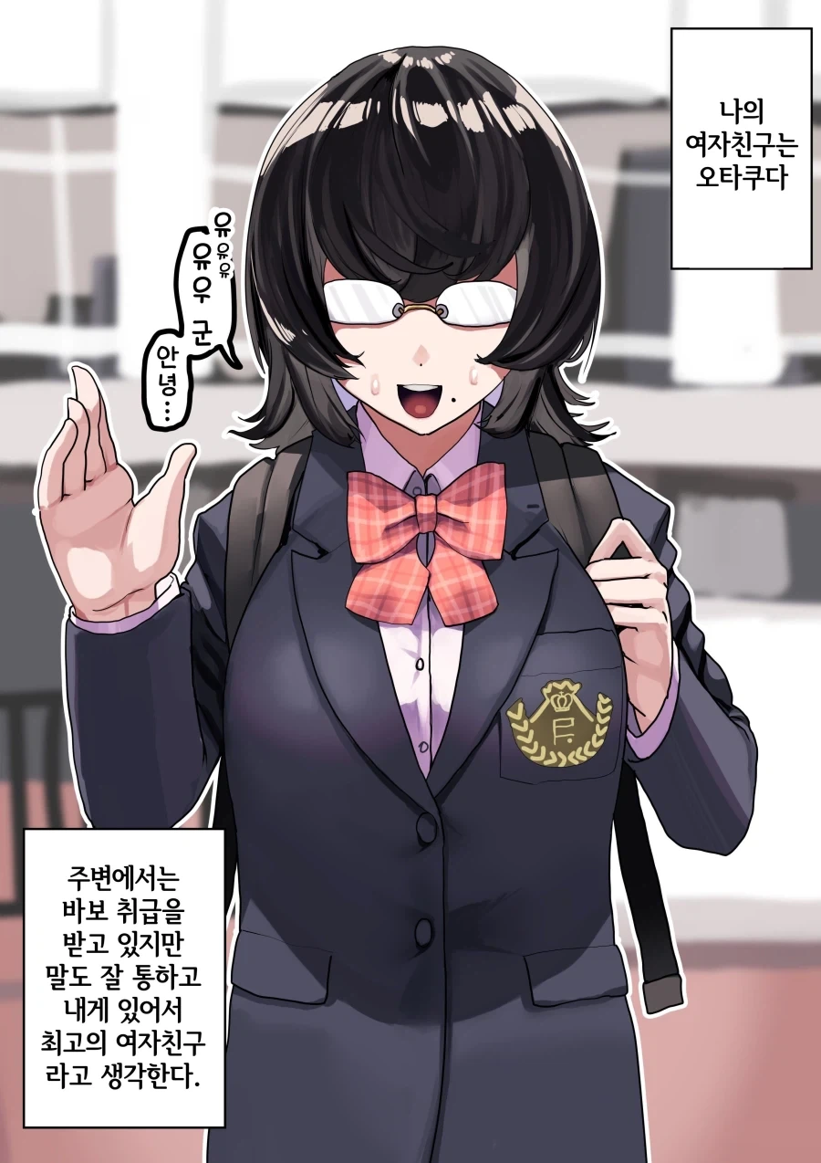 오타쿠 여자친구_1.webp