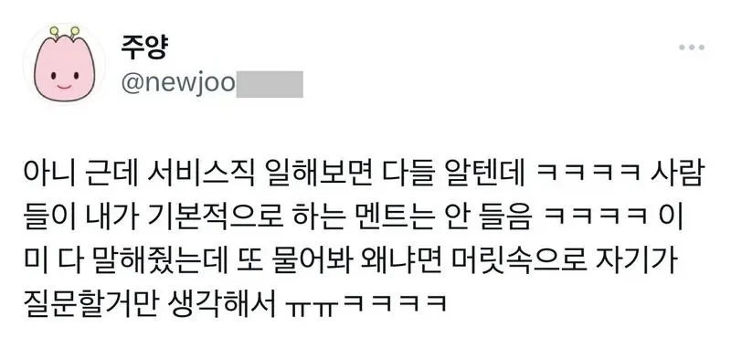 서비스직이 빡치는 순간_1.webp