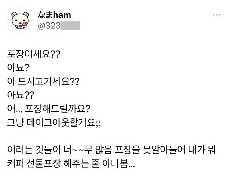 서비스직이 빡치는 순간_3.webp