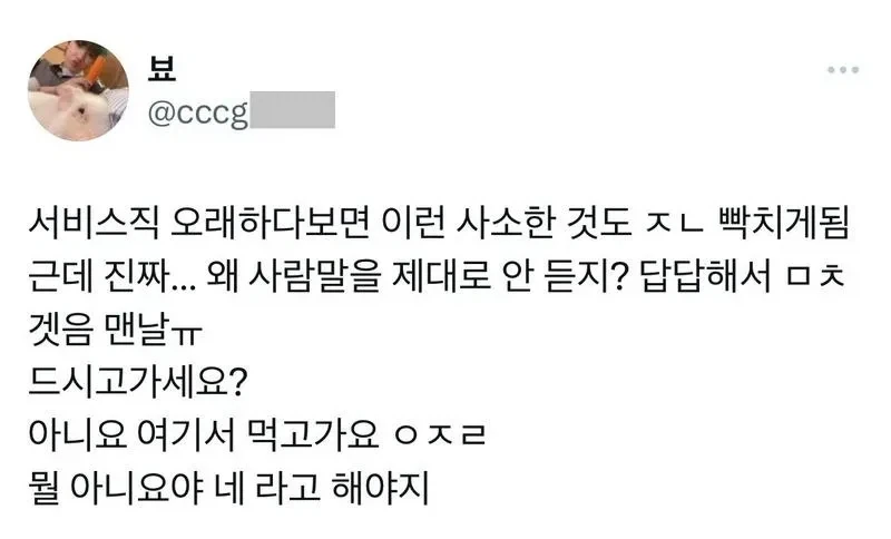 서비스직이 빡치는 순간_6.webp