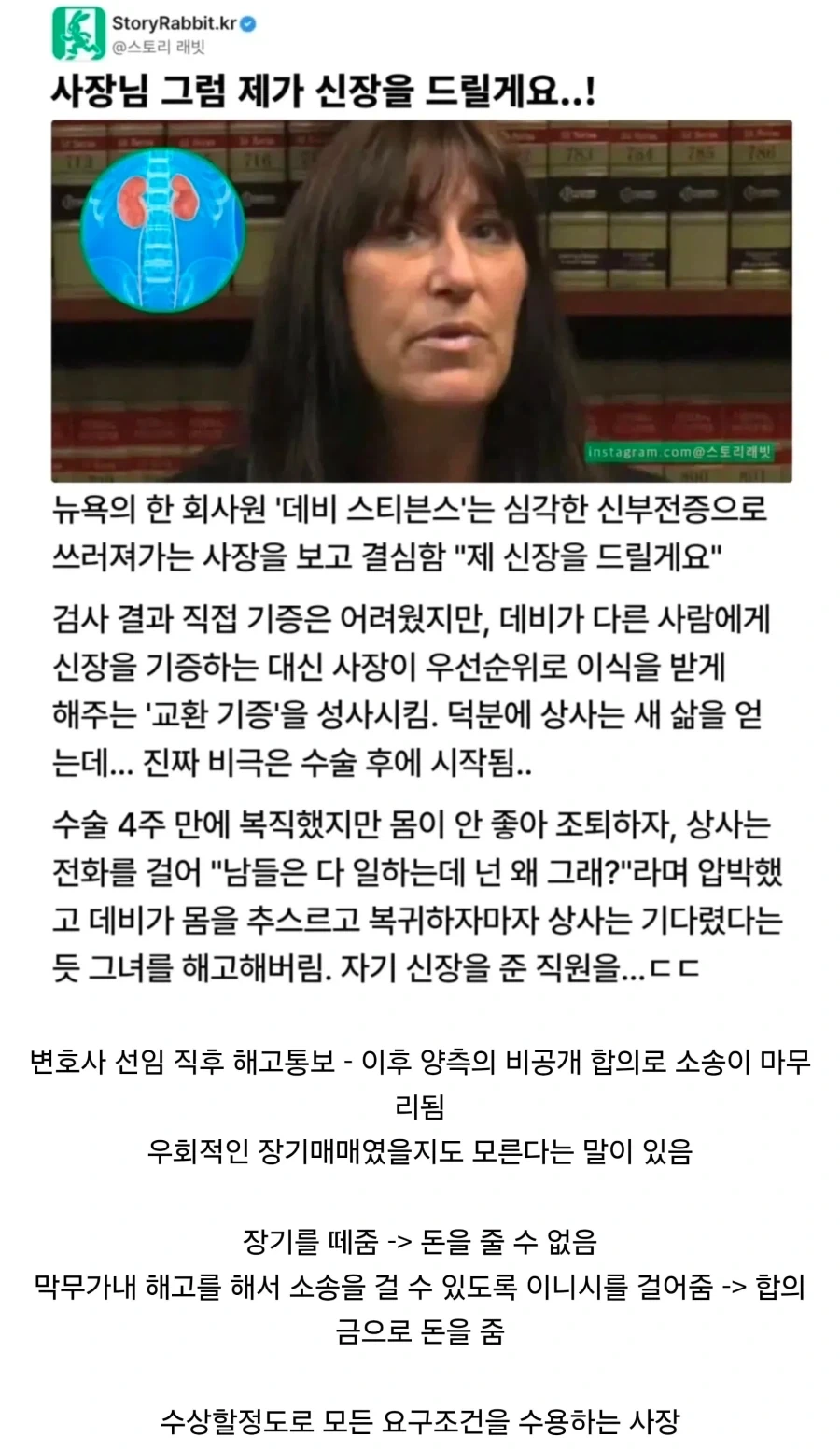 신장을 기증해준 직원을 해고한 사장_1.webp