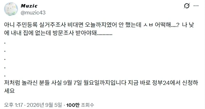 주민등록 비대면 조사!!_1.webp
