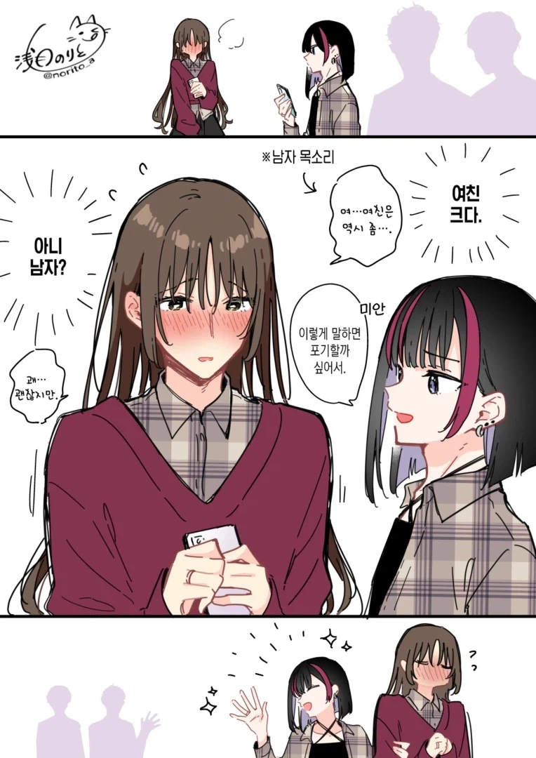 헌팅한 사람이 남자였다_2.webp