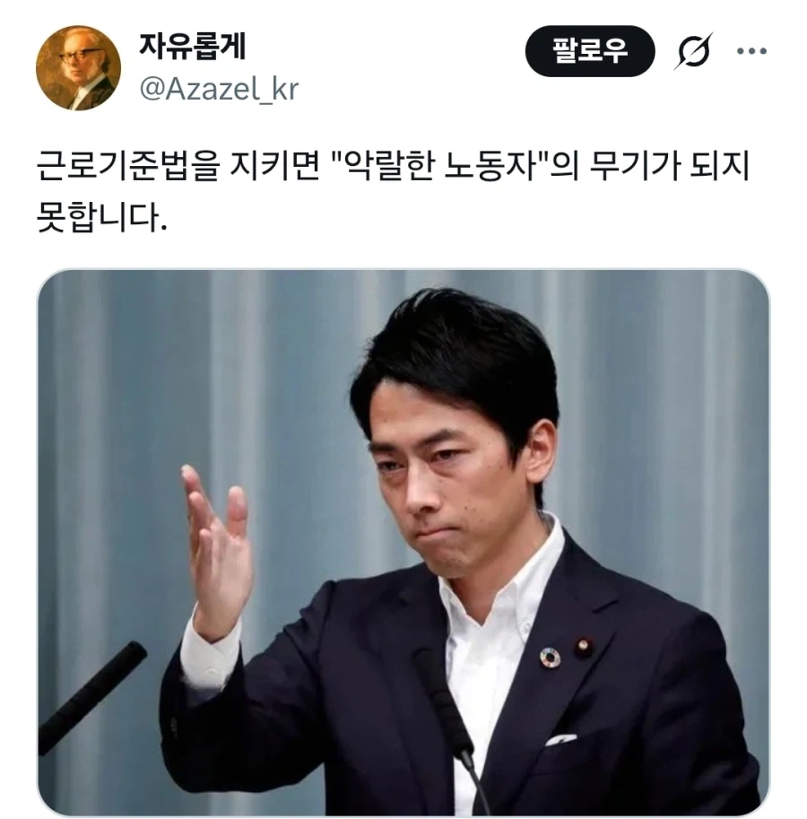 근로기준법을 무기 삼아 협박하는 악랄한 노동자 ㄷㄷㄷ_2.webp