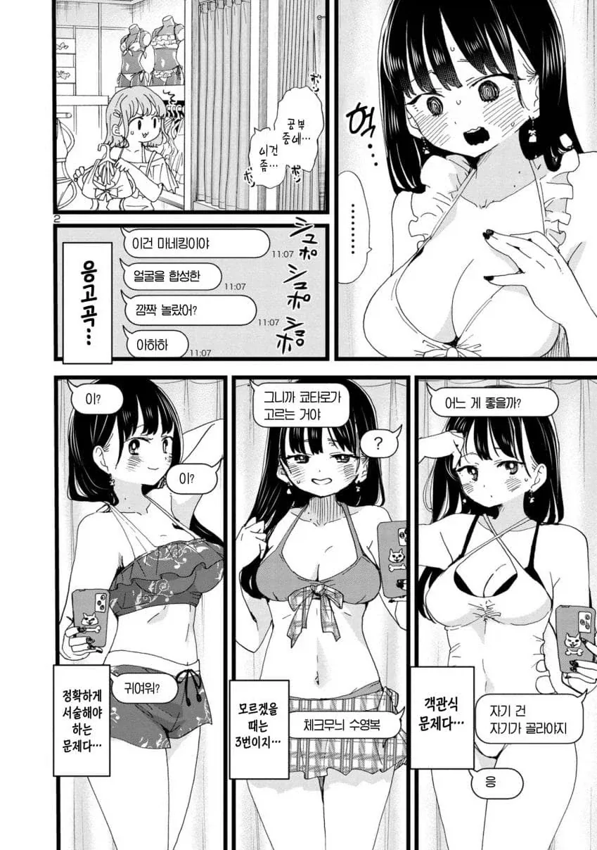 [내마위] 가장 맛있는 부분_5.webp