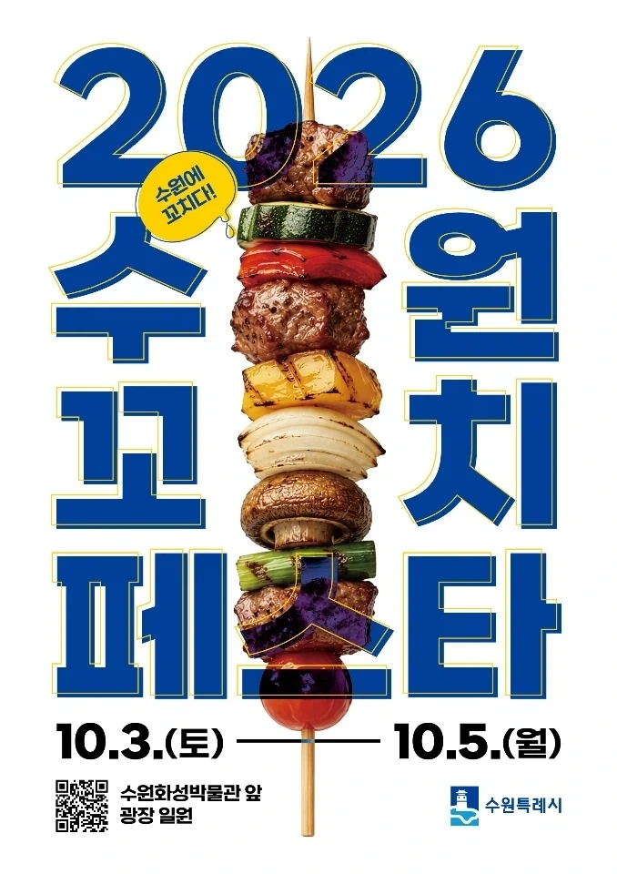 수원 꼬추 축제_1.webp