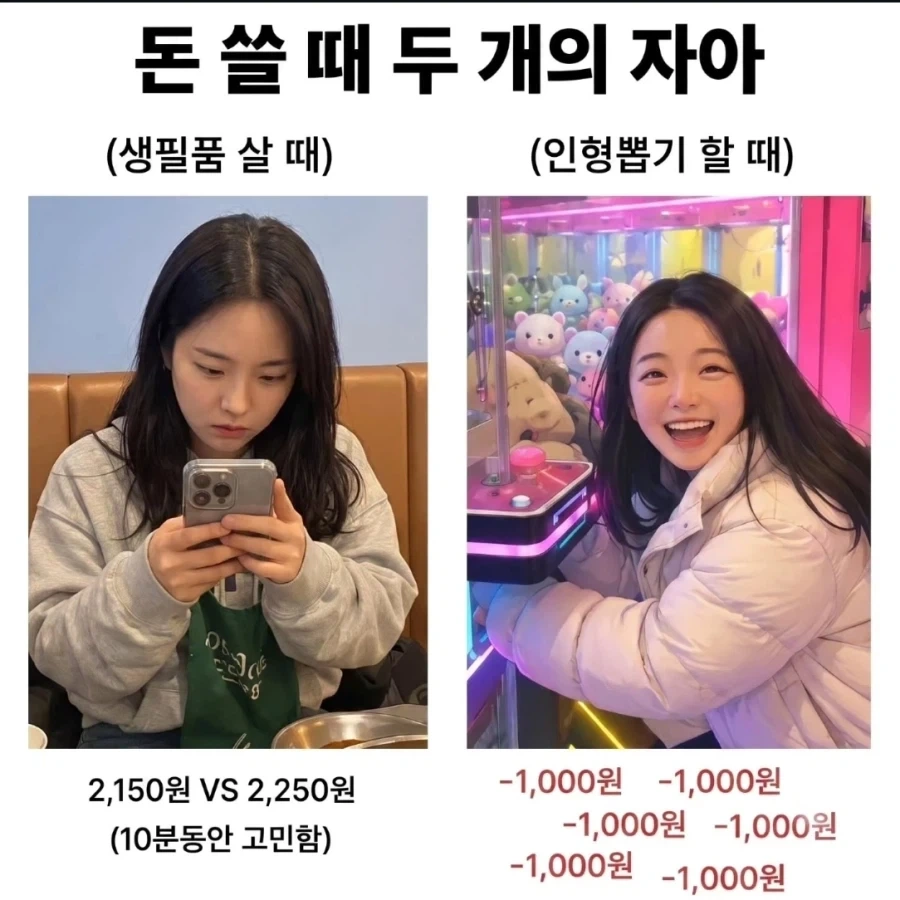 돈 쓸때 2개의 자아_1.webp