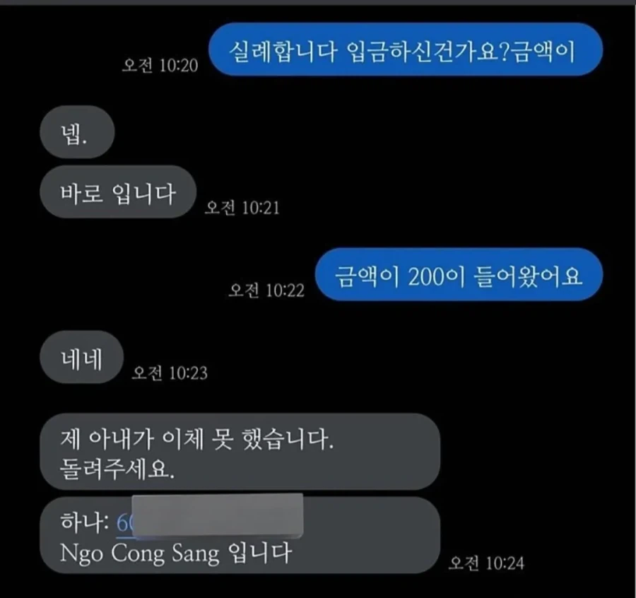 중고거래 전형적인 사기 수법_2.webp