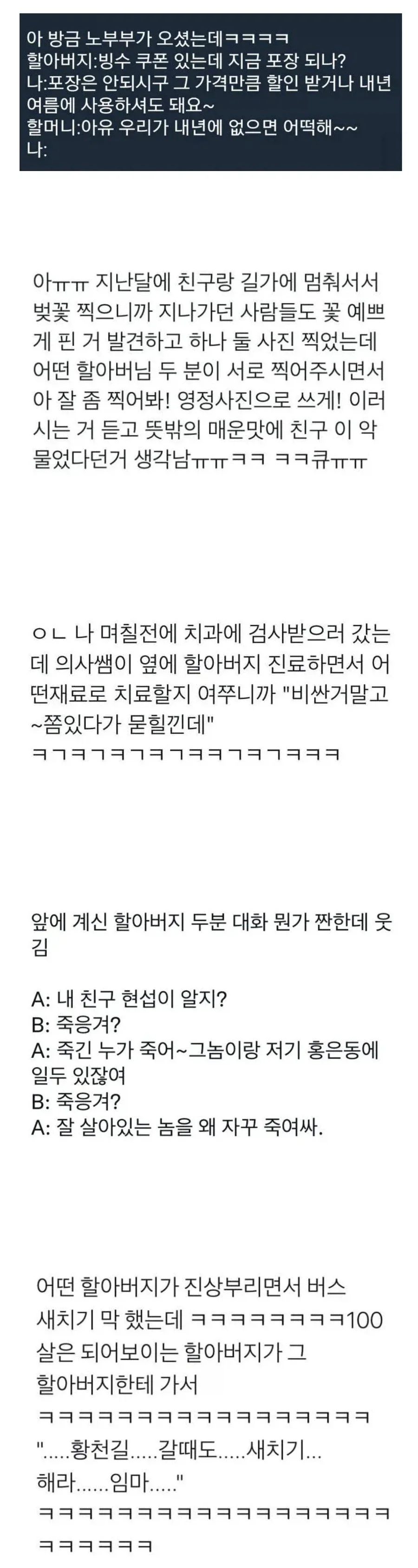 노인 분들의 세상 하직 준비 자학 개그.jpg_1.webp