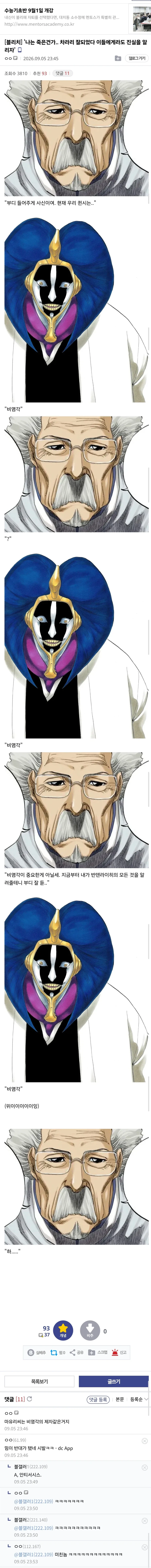 나는 죽은건가.. 차라리 잘되었다 이들에게라도 진실을 알리자