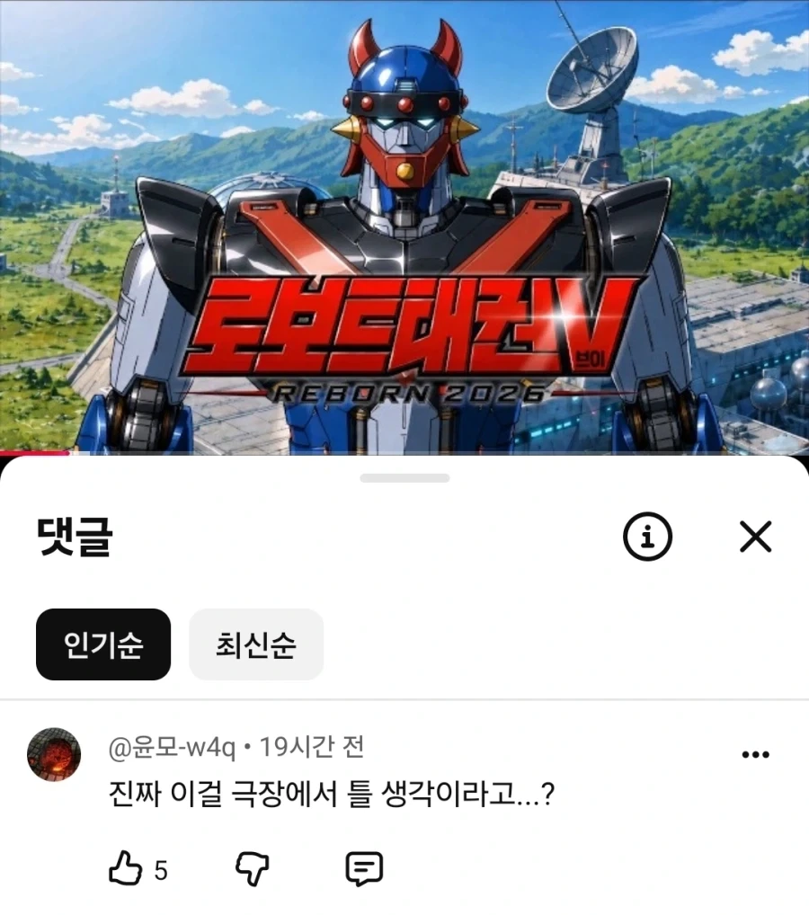 공개 예정이라는 태권브이 리메이크_1.webp