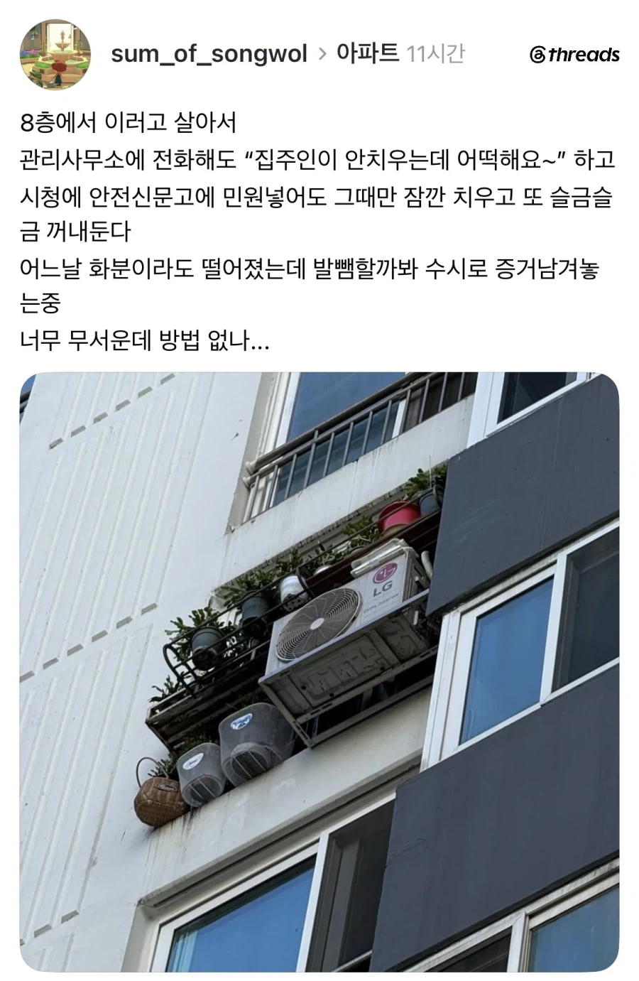 아찔한 아파트 베란다 풍경.jpg_1.webp