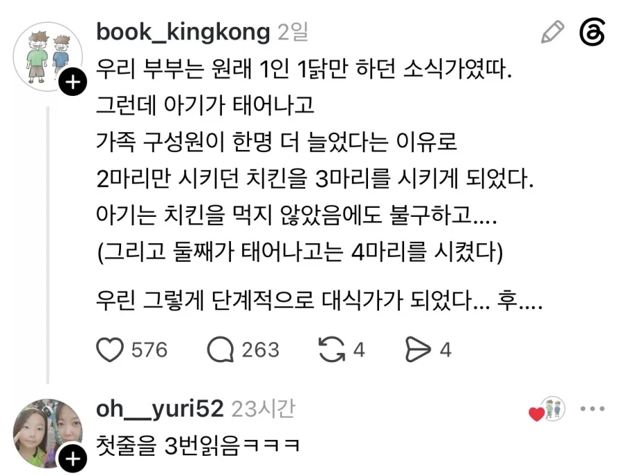 애낳고 대식가가 된 소식가 부부.jpg_1.webp