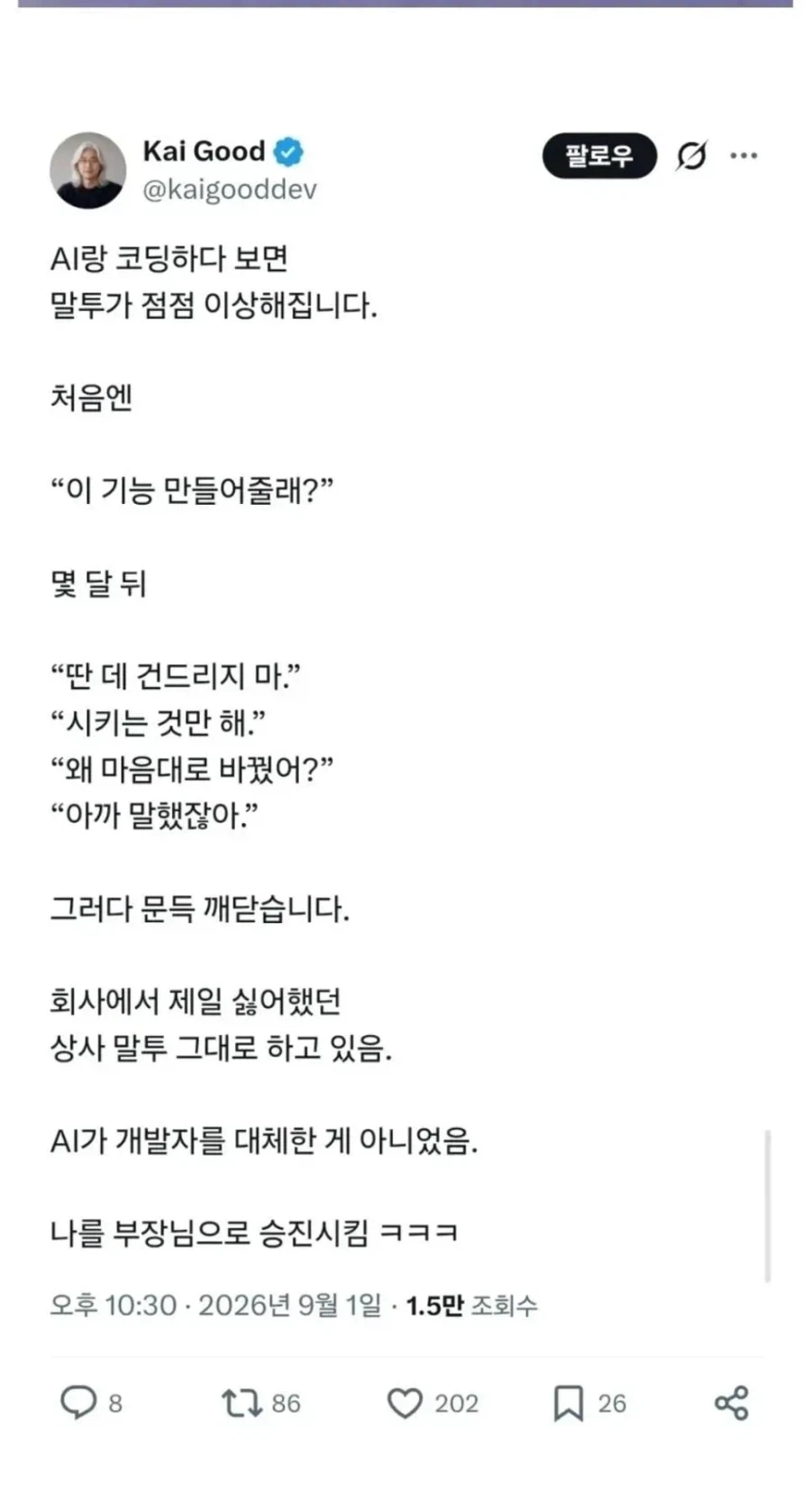 AI를 사용하면서 변해가는 사람들의 말투_1.webp