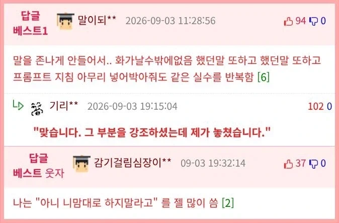 AI를 사용하면서 변해가는 사람들의 말투_2.webp