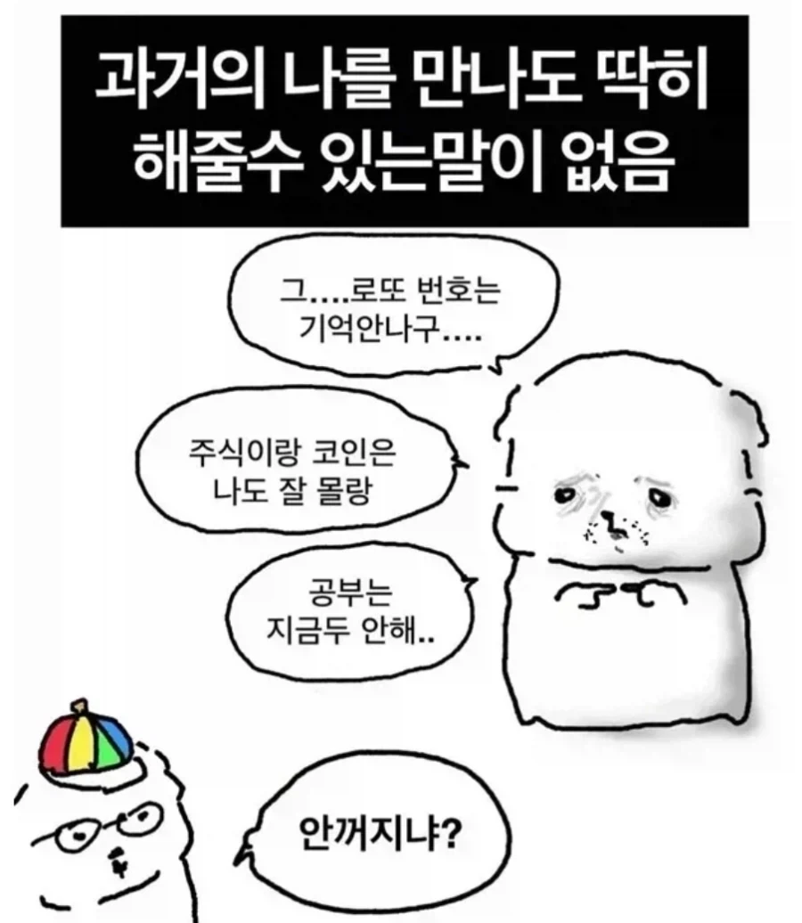 과거의 자신 만나고옴 청년_1.webp