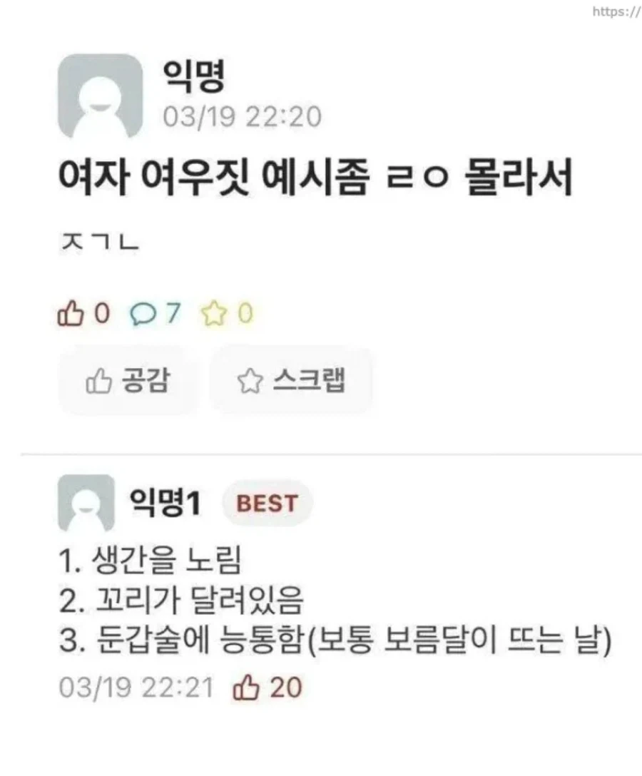 여자 여우짓 예시 좀.._1.webp