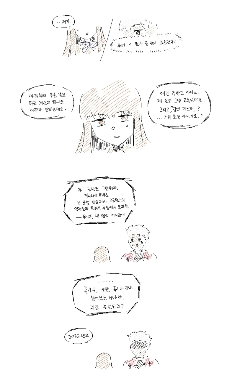 페이트) 행복 칼데아에서 달의 성배전쟁으로_2.webp