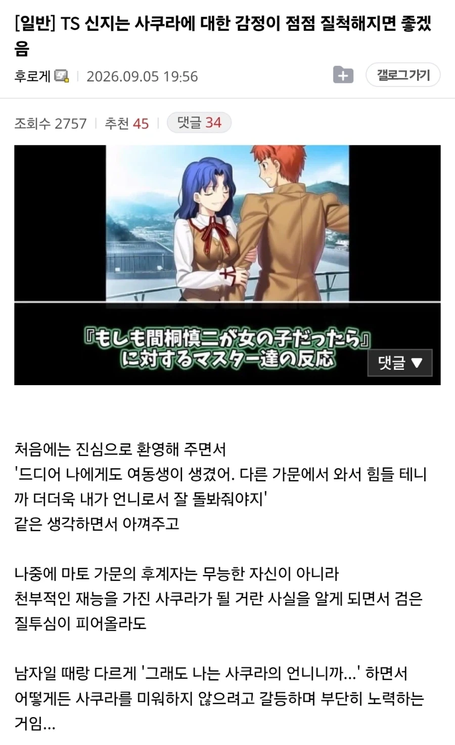 페이트) 흔한 TS신지 망상_1.webp