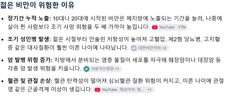 젊을때 비만이 위험한 이유_1.webp