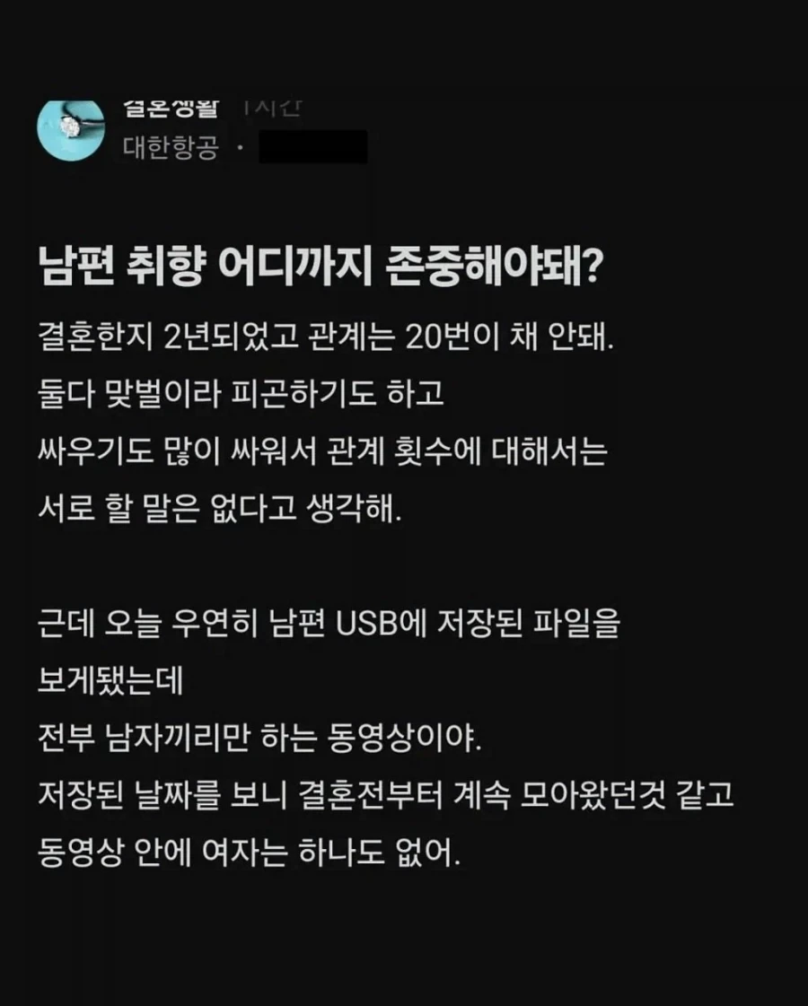 남편 취향이 의심 된다는 대한항공 직원_1.webp