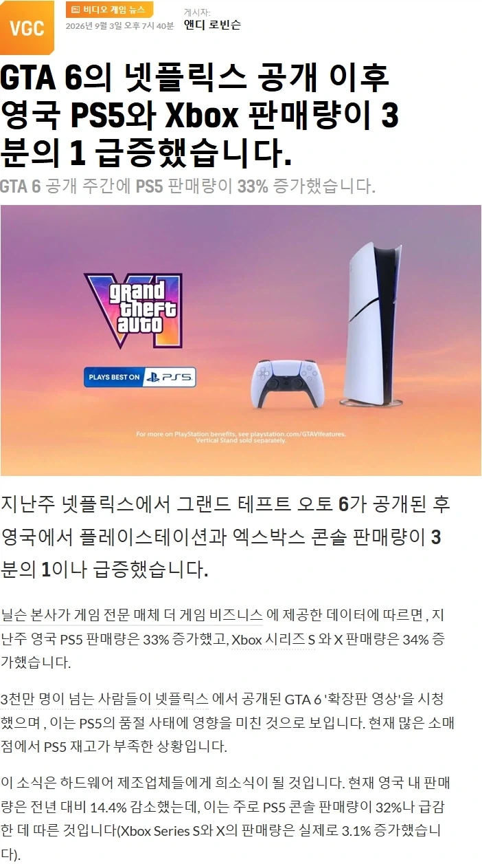 GTA 6 독점 효과_1.webp