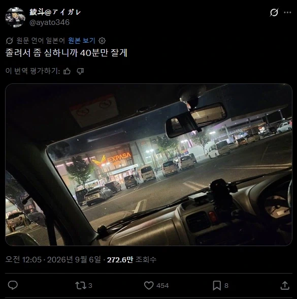 좀 졸려서 그런데 40분만 잘게.twit_1.webp