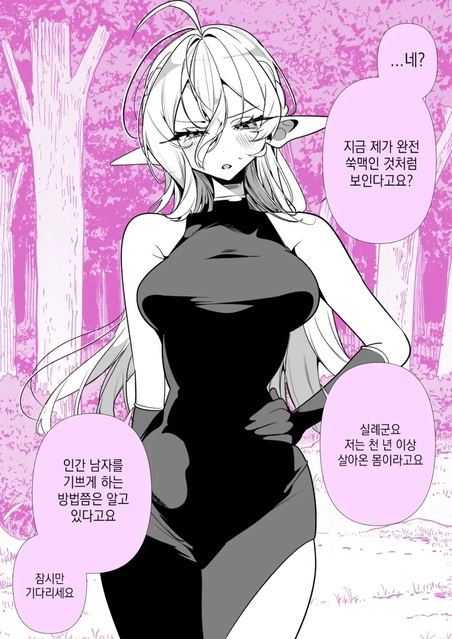 천년넘게 살아온 쑥맥엘프_1.webp