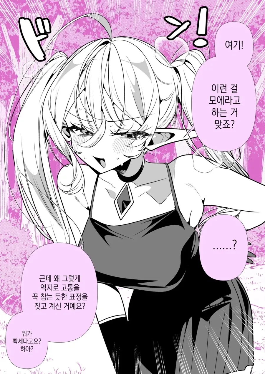 천년넘게 살아온 쑥맥엘프_2.webp