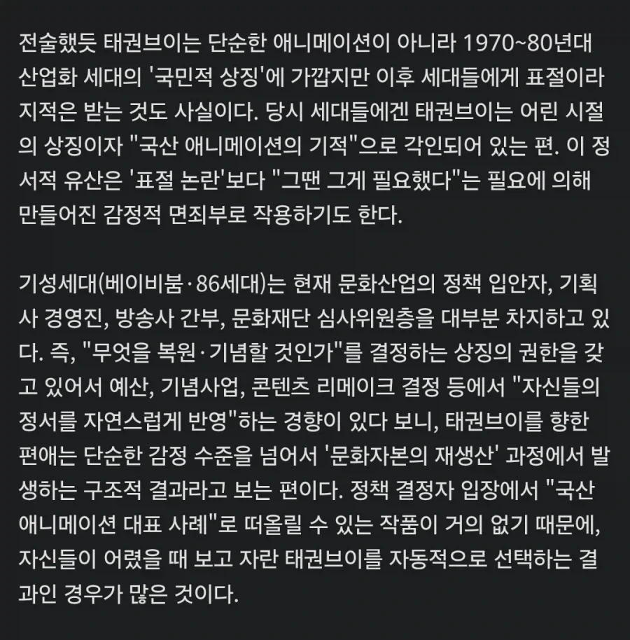 김청기가 태권V를 놓지 않는 이유_2.webp
