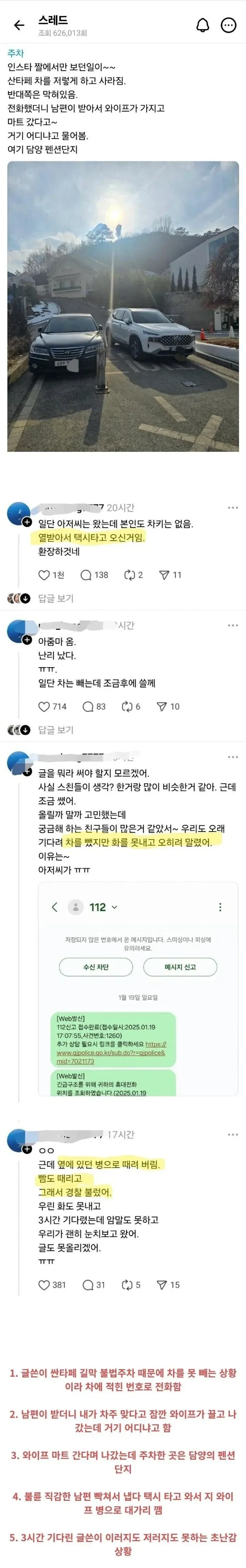 IMG_4484.webp 3시간만에 주차 진상 차주 만났는데 개꿀잼 이벤트 터짐 ㄷㄷㄷ