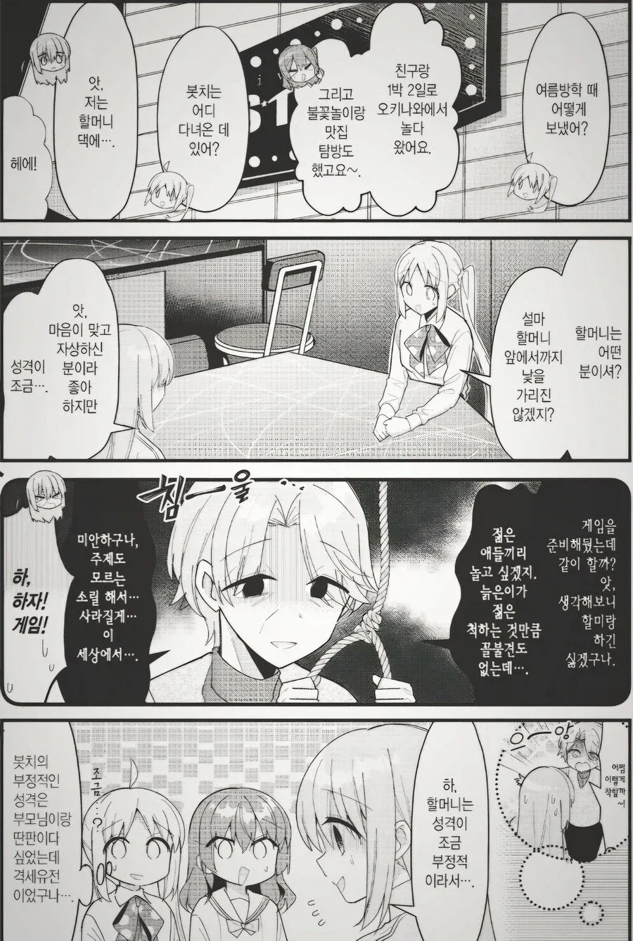 봇치) 고토 히토리 성격의 기원.jpg_1.webp