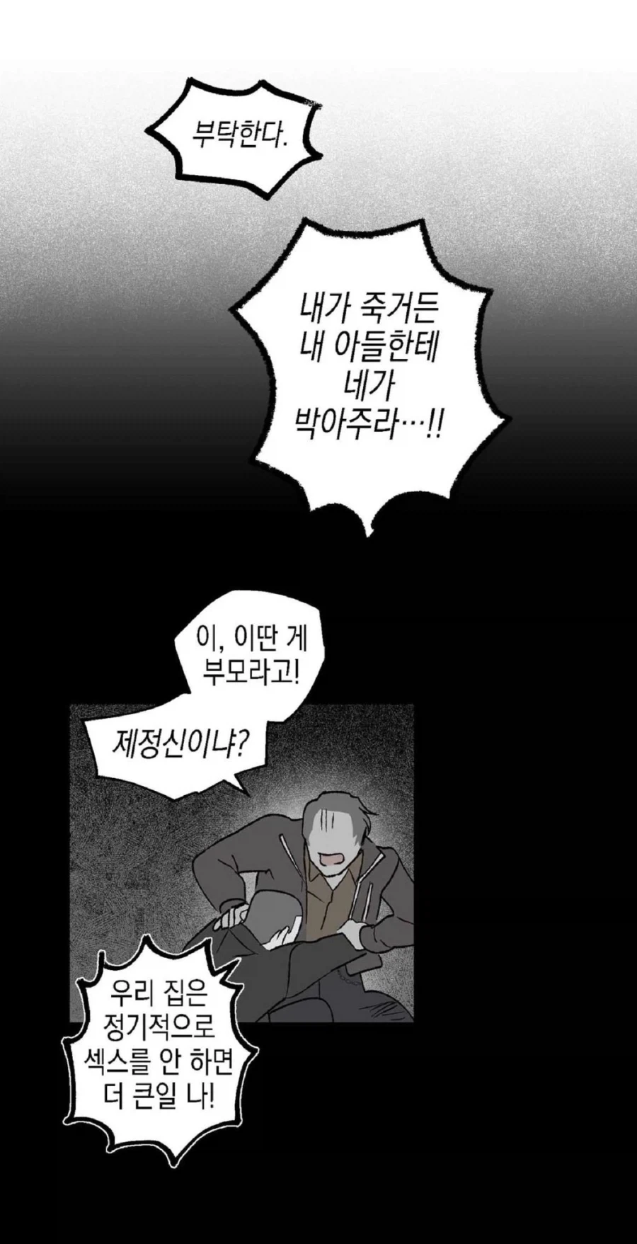 친구한테 자기 아들 박아달라고 하는 아빠_2.webp