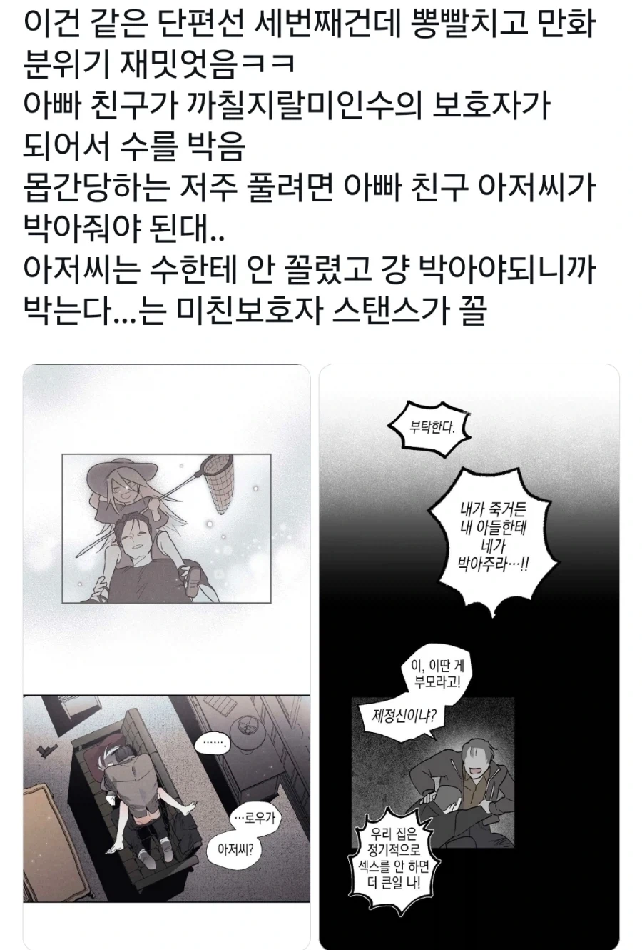 친구한테 자기 아들 박아달라고 하는 아빠_3.webp