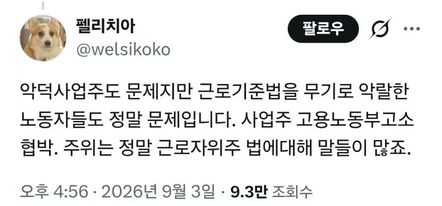 선량한 사업주를 위한 악랄한 노동자 해결법_1.webp