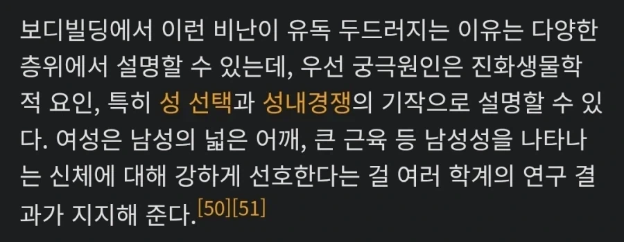 ???: 여자들은 약물로 어깡 근육괴물되면 좋아해준다!!_1.webp