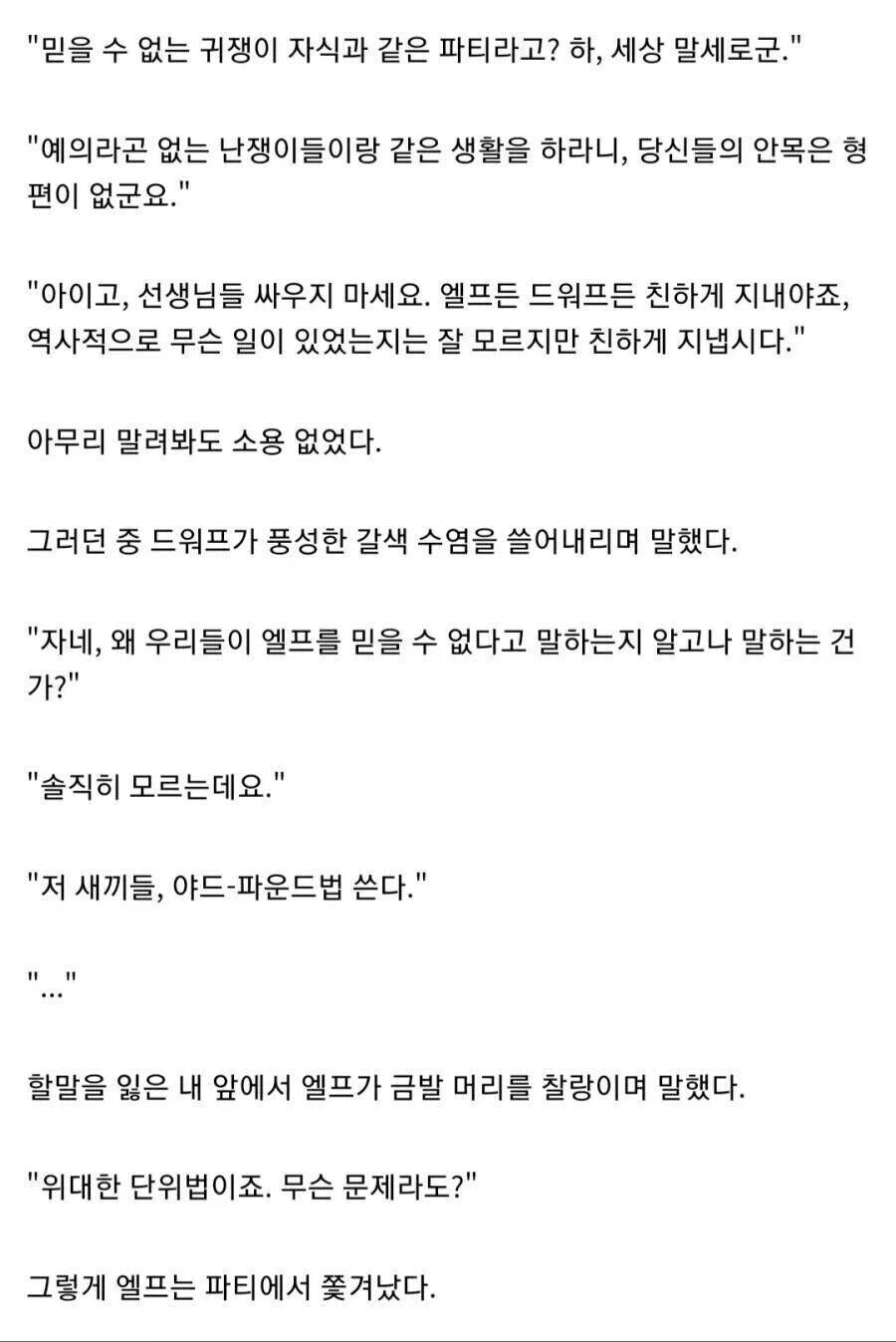 엘프와 다크엘프가 파티에서 쫓겨나게 된 이유._1.webp