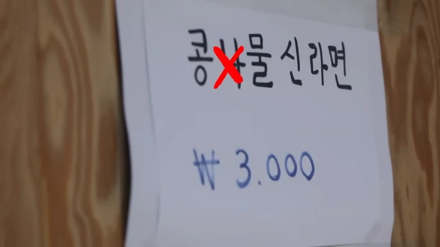 콩나물 신라면 주문 했는데 콩나물이 없음_4.webp
