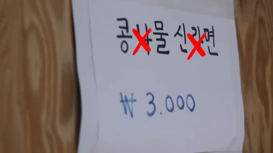 콩나물 신라면 주문 했는데 콩나물이 없음_10.webp