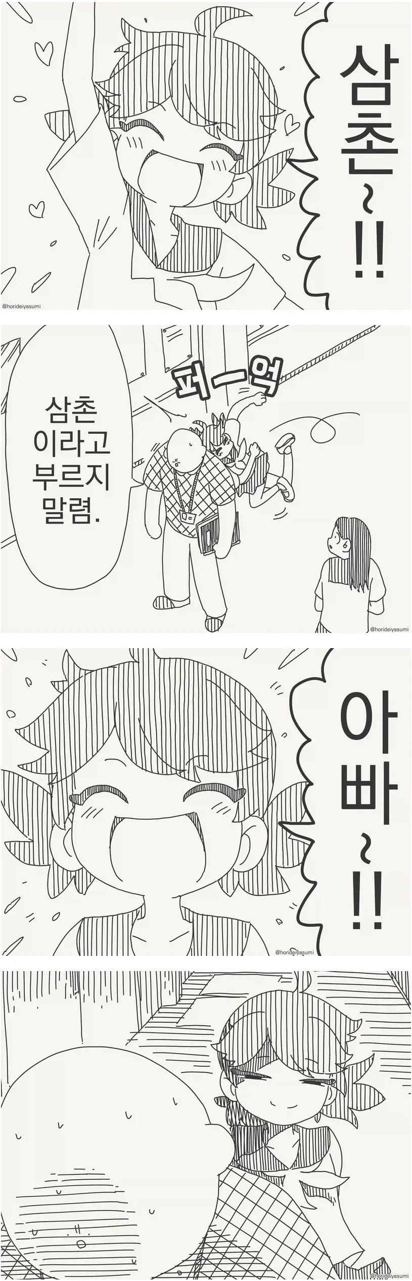 삼촌이라고 부르지마._1.webp