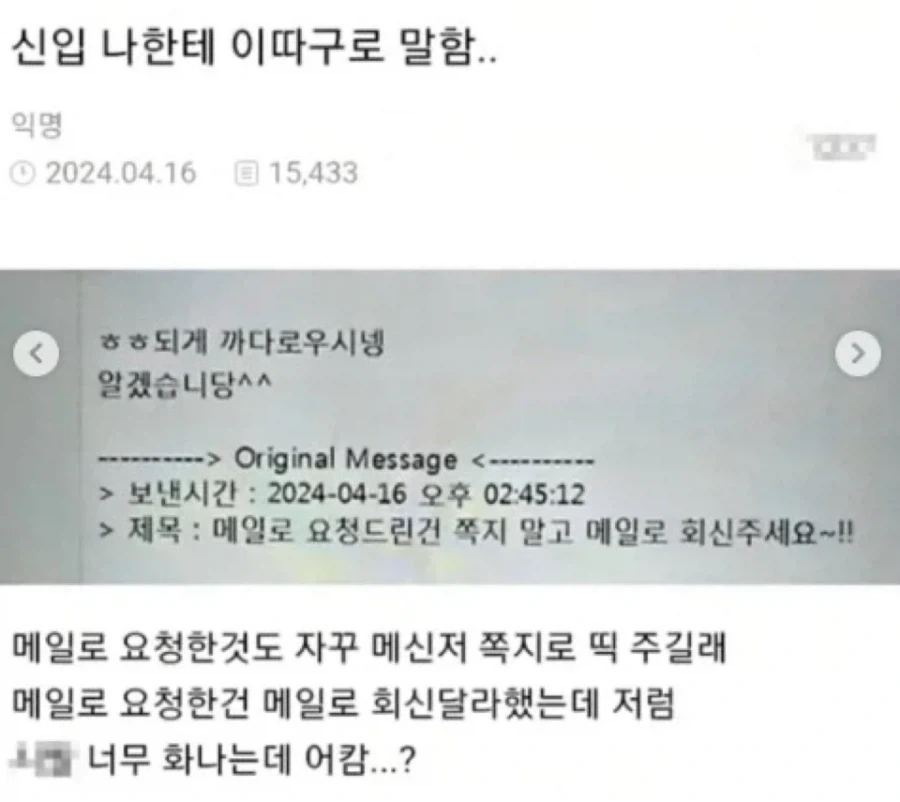 신입 나한테 이따구로 말함_1.webp