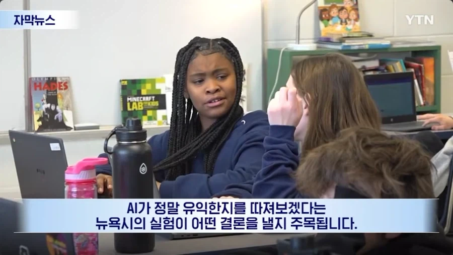 뉴욕, 파격적인 교육 실험 시작