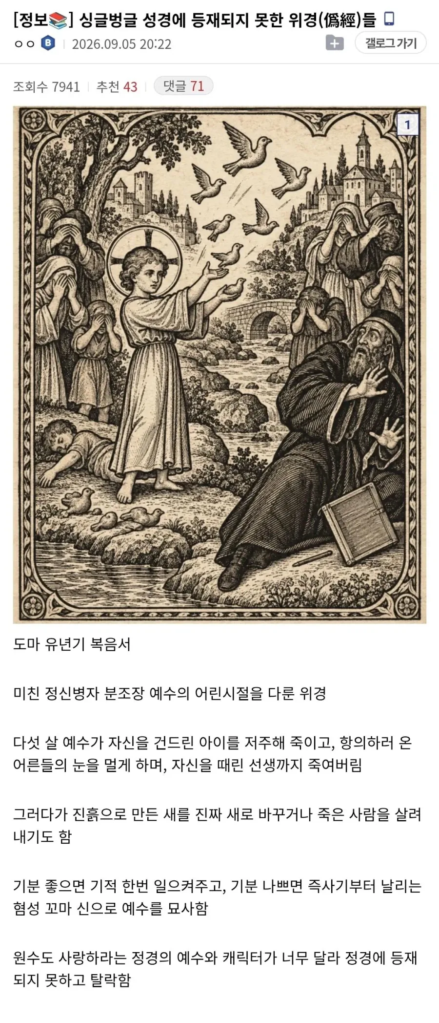 성경에 등재되지 못하고 탈락한 위경(僞經)들_1.webp
