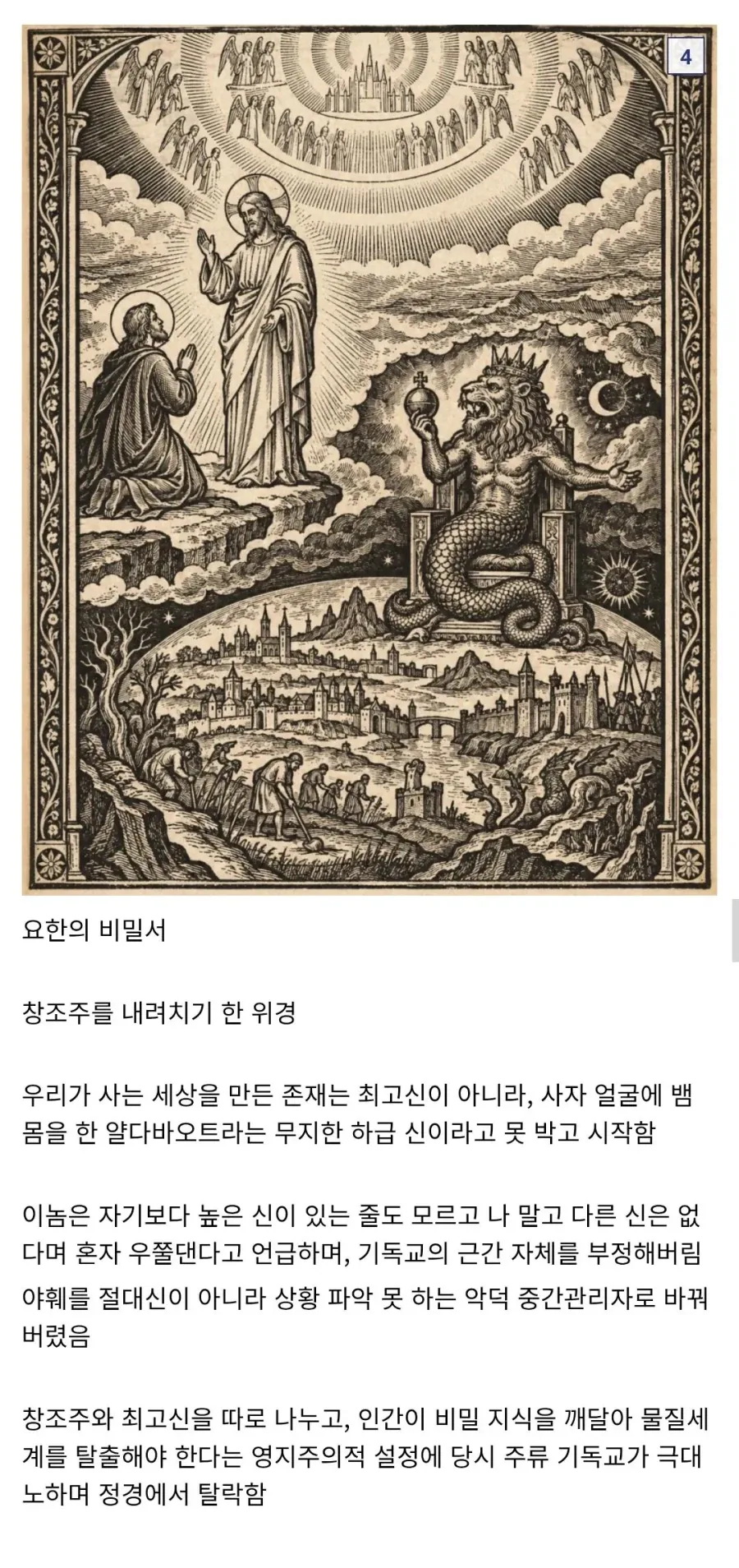 성경에 등재되지 못하고 탈락한 위경(僞經)들_4.webp
