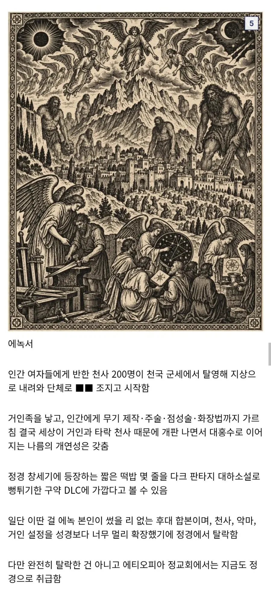 성경에 등재되지 못하고 탈락한 위경(僞經)들_5.webp