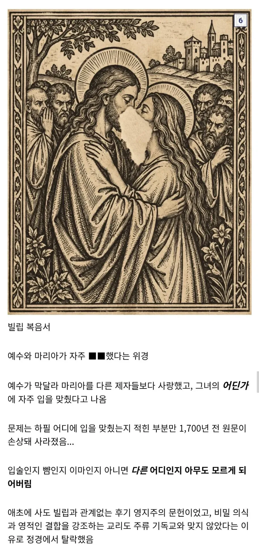 성경에 등재되지 못하고 탈락한 위경(僞經)들_6.webp