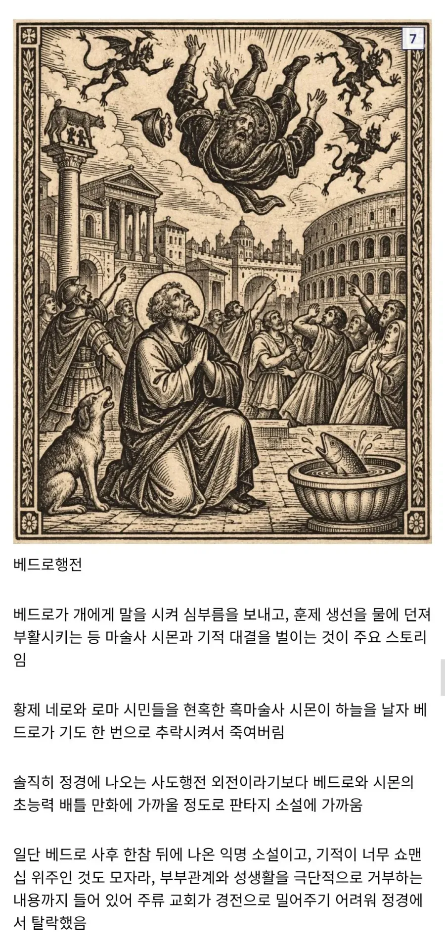 성경에 등재되지 못하고 탈락한 위경(僞經)들_7.webp