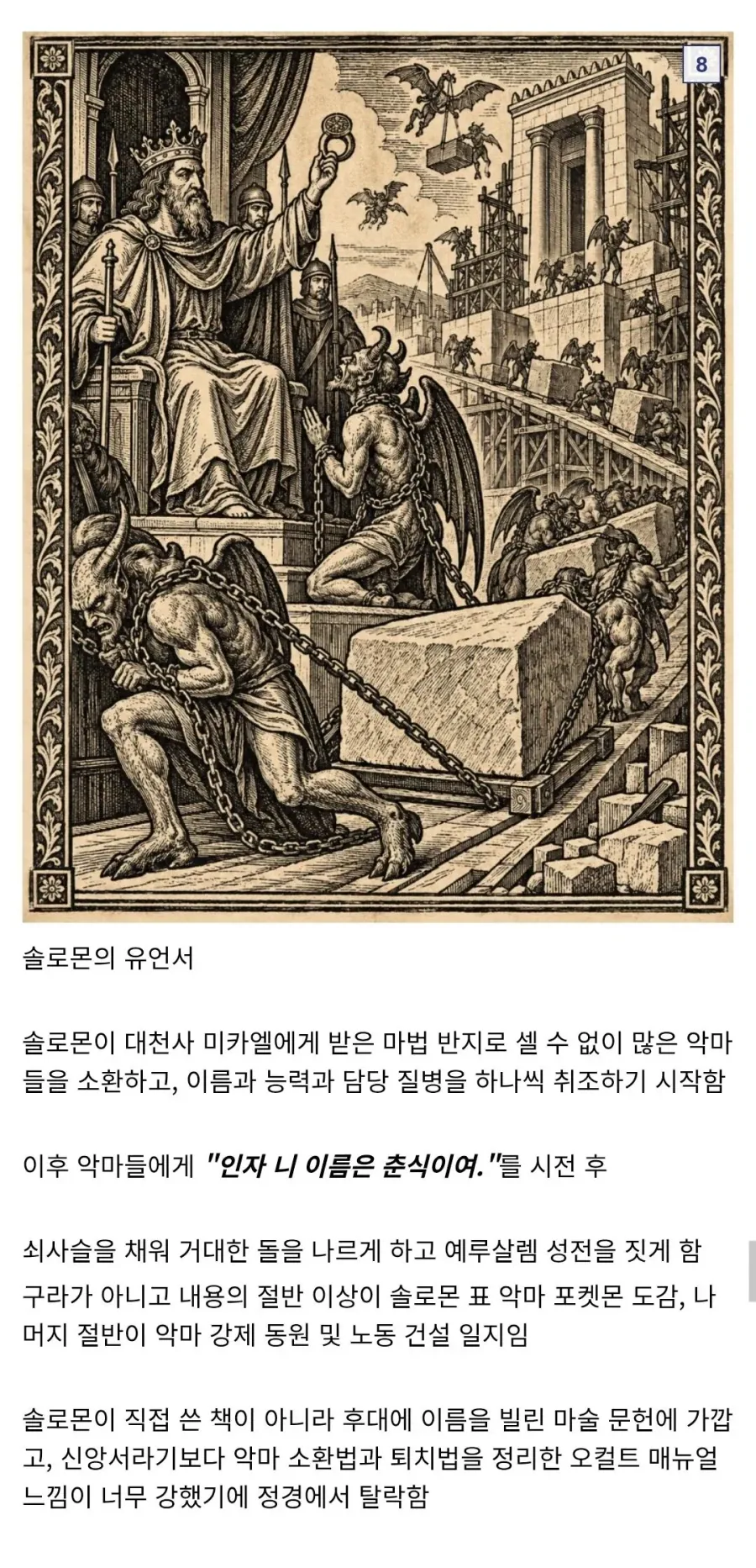 성경에 등재되지 못하고 탈락한 위경(僞經)들_8.webp