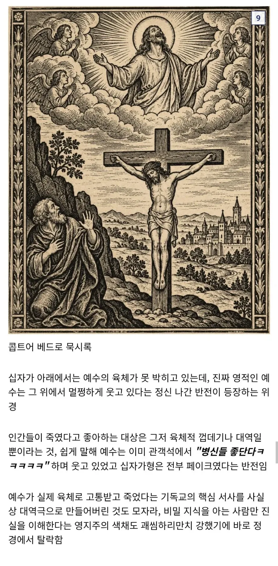 성경에 등재되지 못하고 탈락한 위경(僞經)들_9.webp